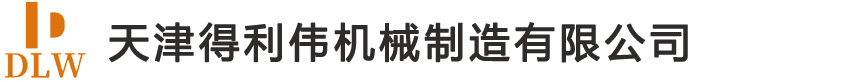 天津鑄鋼廠(chǎng)-天津得利偉機(jī)械制造有限公司是一家專(zhuān)業(yè)的天津鑄鋼廠(chǎng)